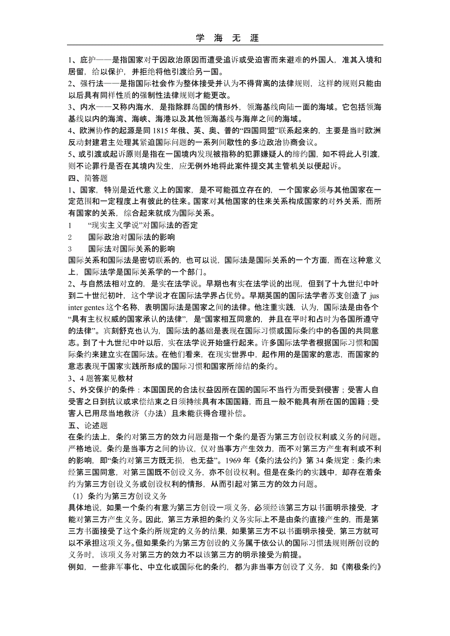 国际法模拟试题及答案（2020年整理）.pptx_第3页