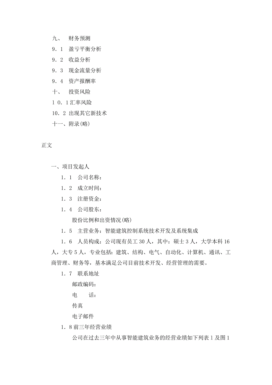 最新商业计划书参考模本_第3页