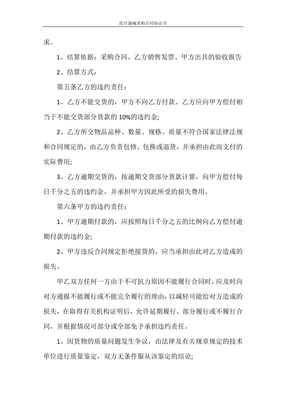 合同范本 医疗器械采购合同协议书_第3页