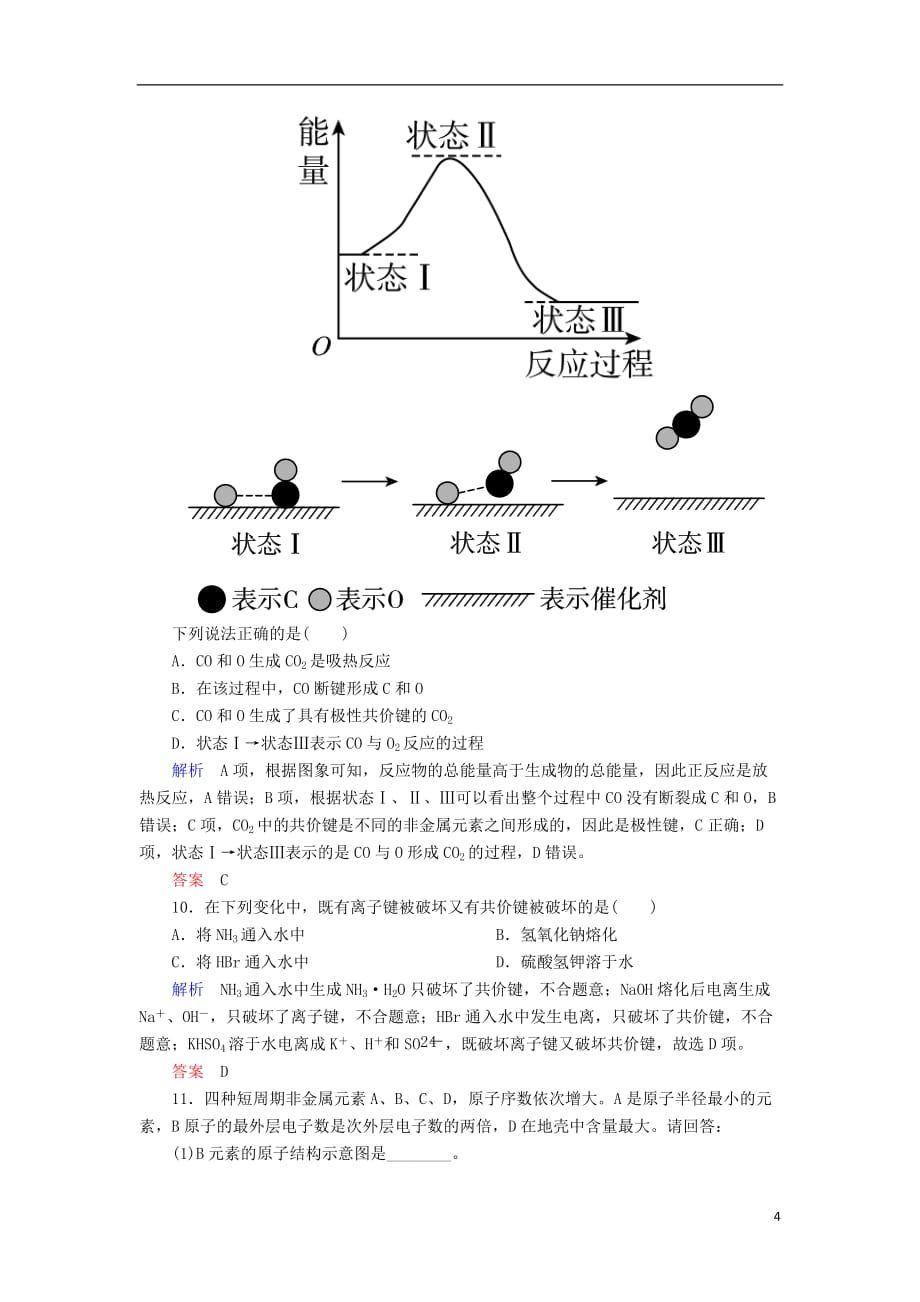 高考化学大一轮复习17化学键配餐作业新人教版_第4页