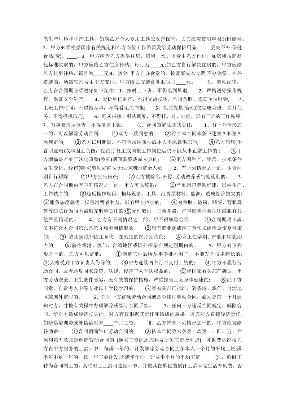 2021深圳试用期劳动合同范本_第4页