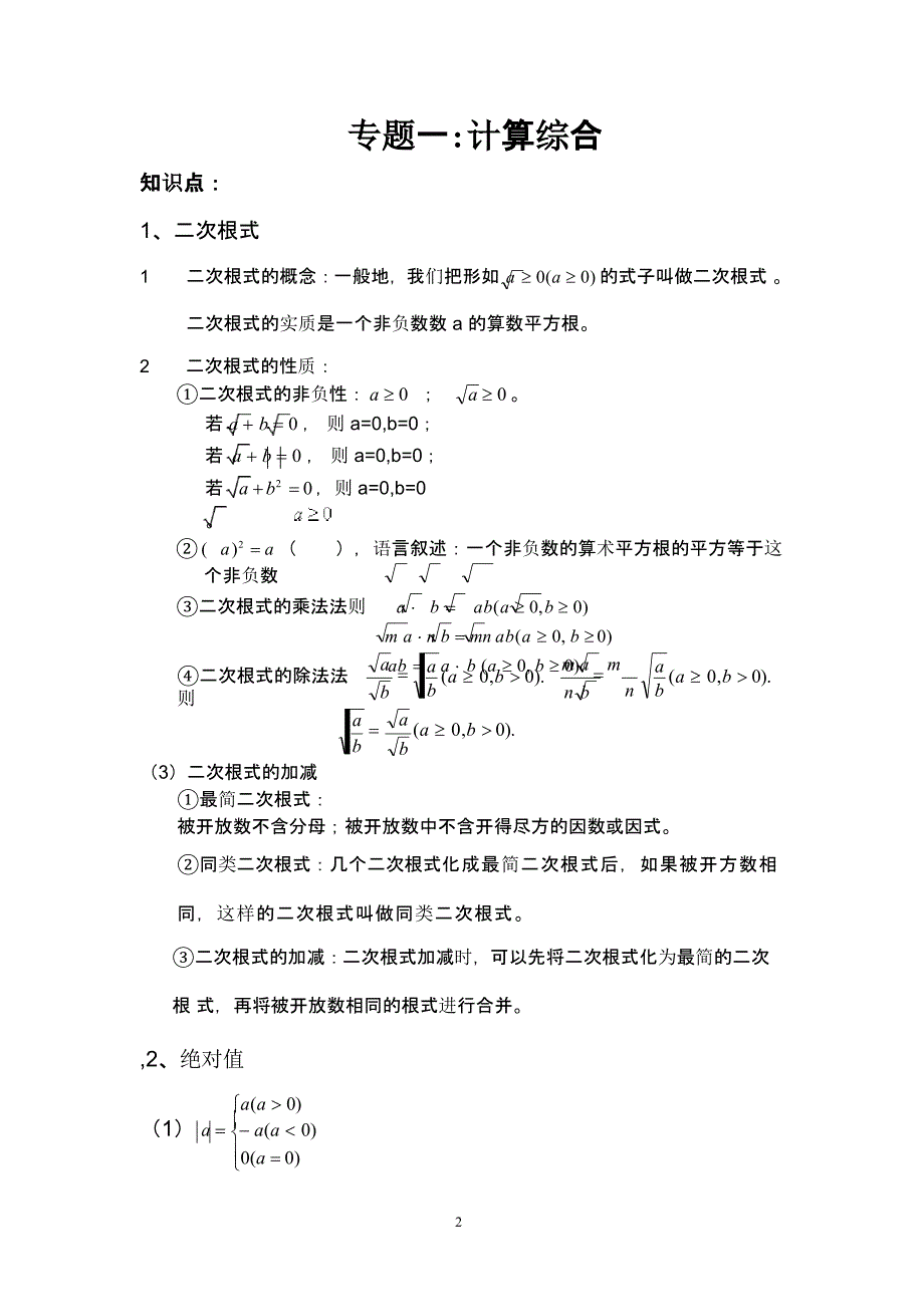 初三数学专题练习（2020年整理）.pptx_第2页