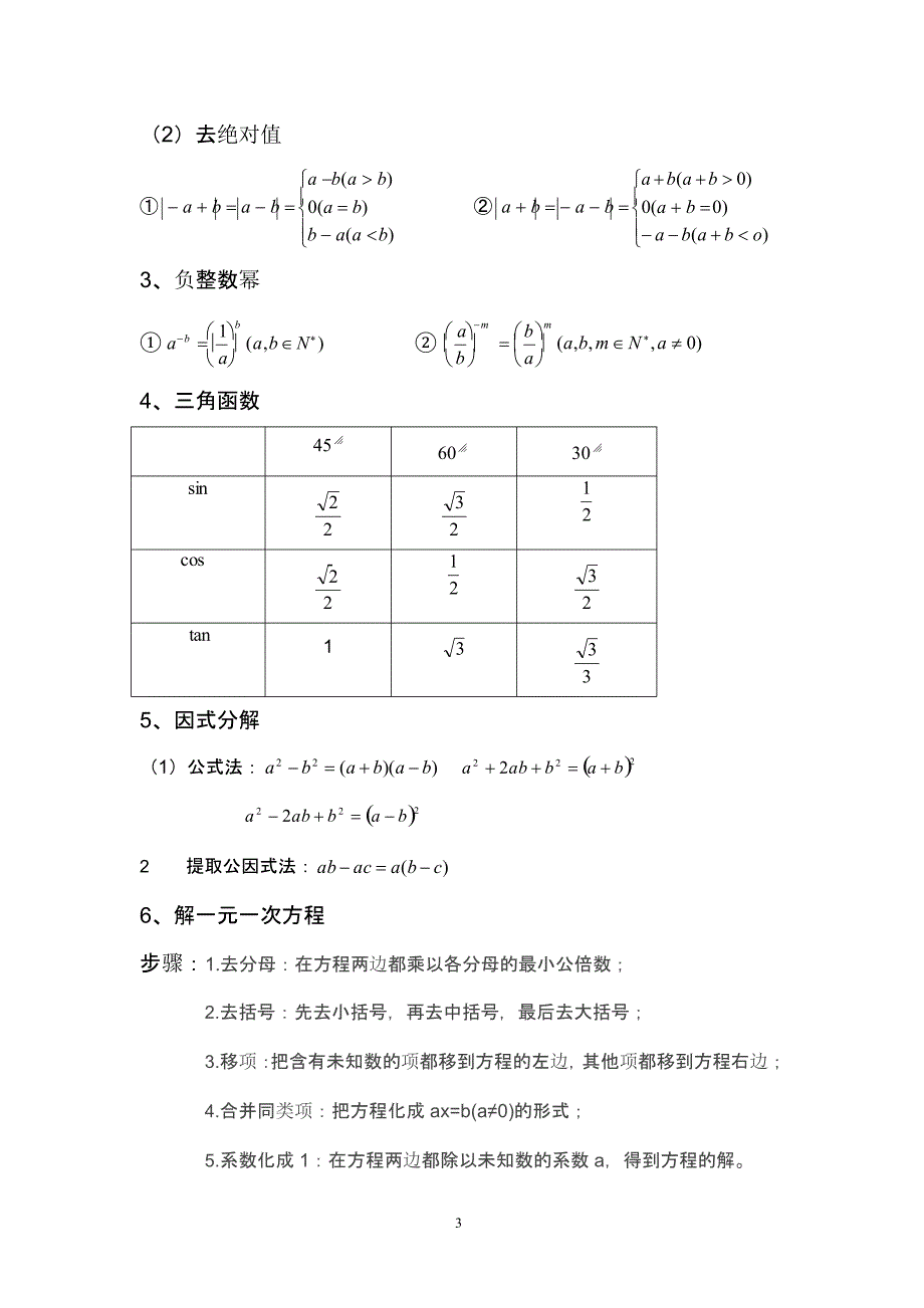 初三数学专题练习（2020年整理）.pptx_第3页