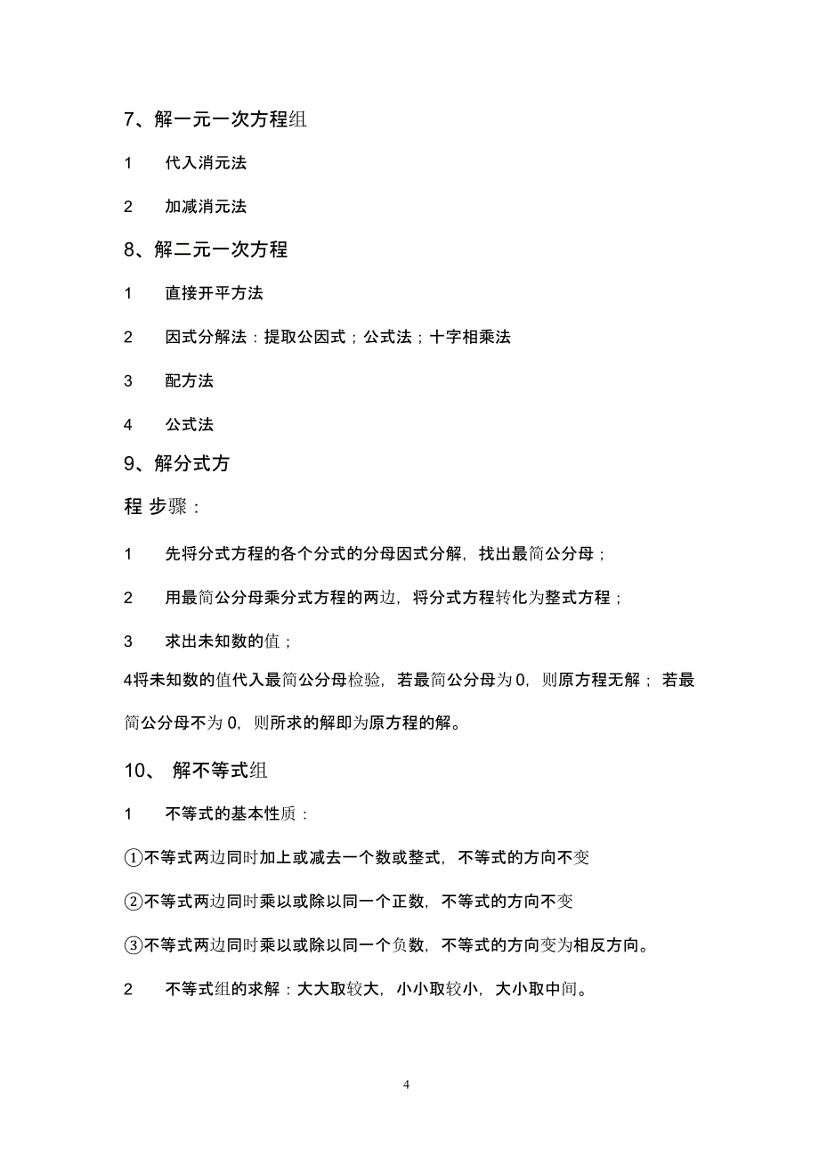 初三数学专题练习（2020年整理）.pptx_第4页