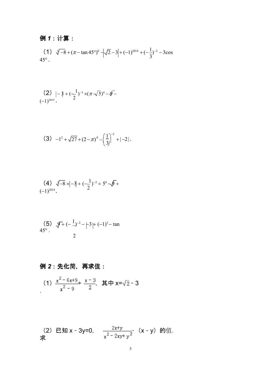 初三数学专题练习（2020年整理）.pptx_第5页