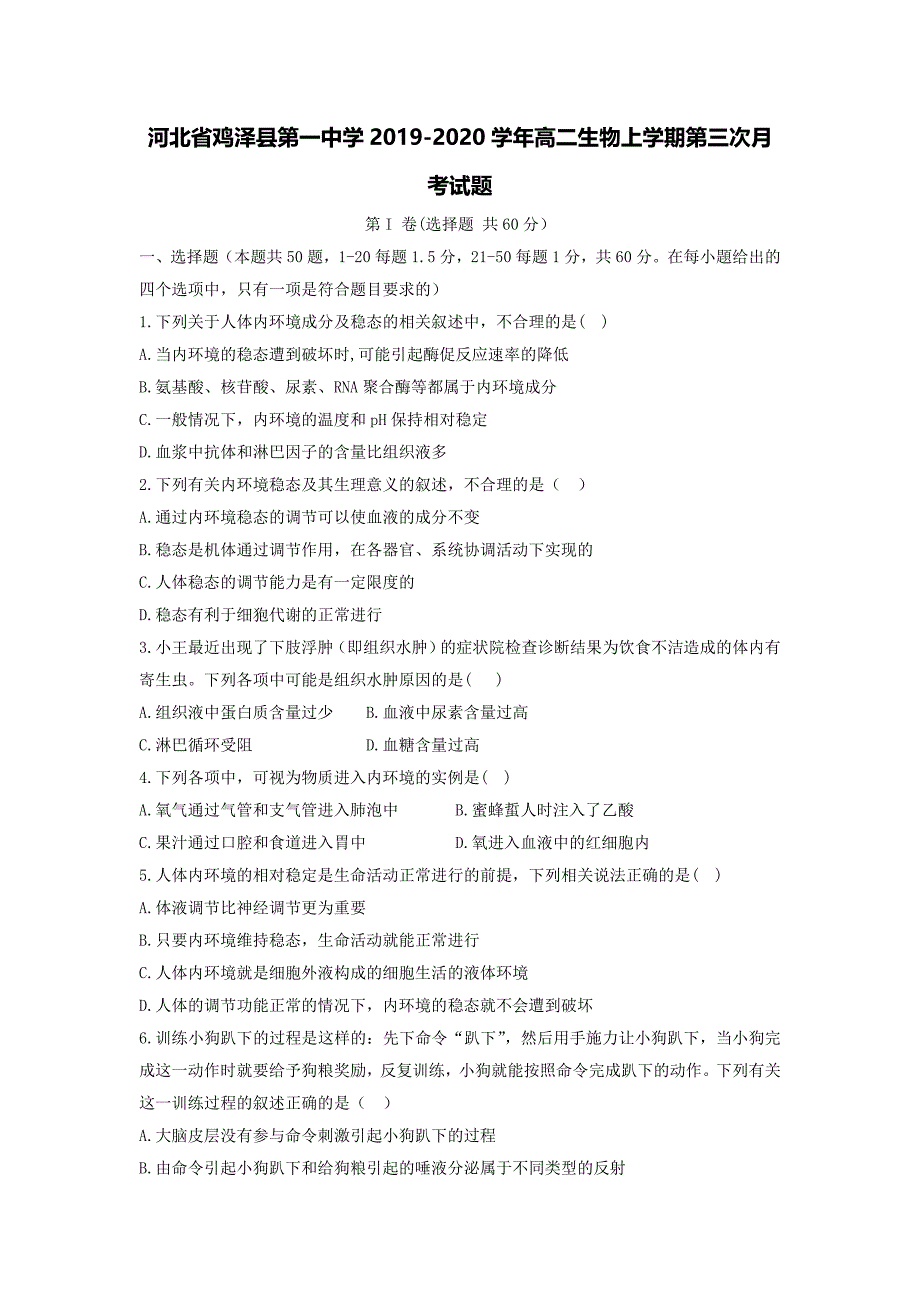 河北省鸡泽县第一中学2019-2020学年高二生物上学期第三次月考试题【含答案】.doc_第1页