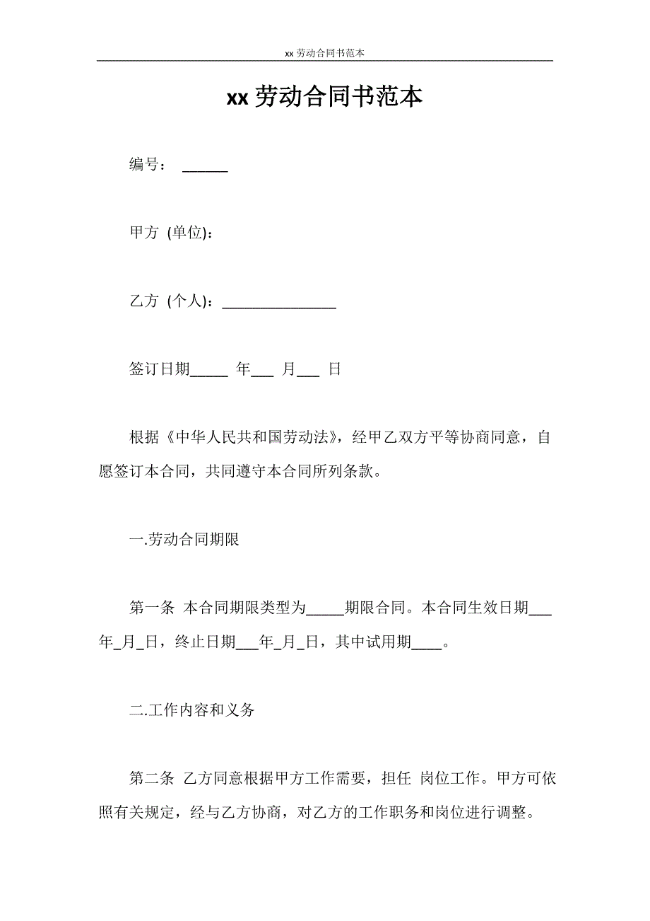 劳动合同 2020劳动合同书范本_第1页