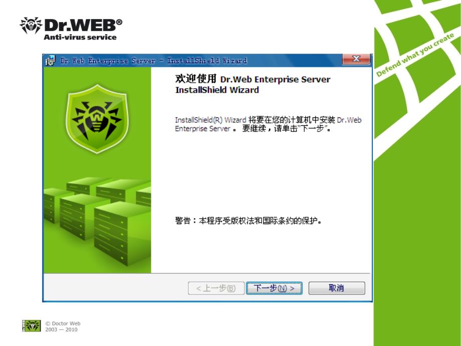 DrWeb反病毒企业版60安装详细步骤资料讲解_第2页