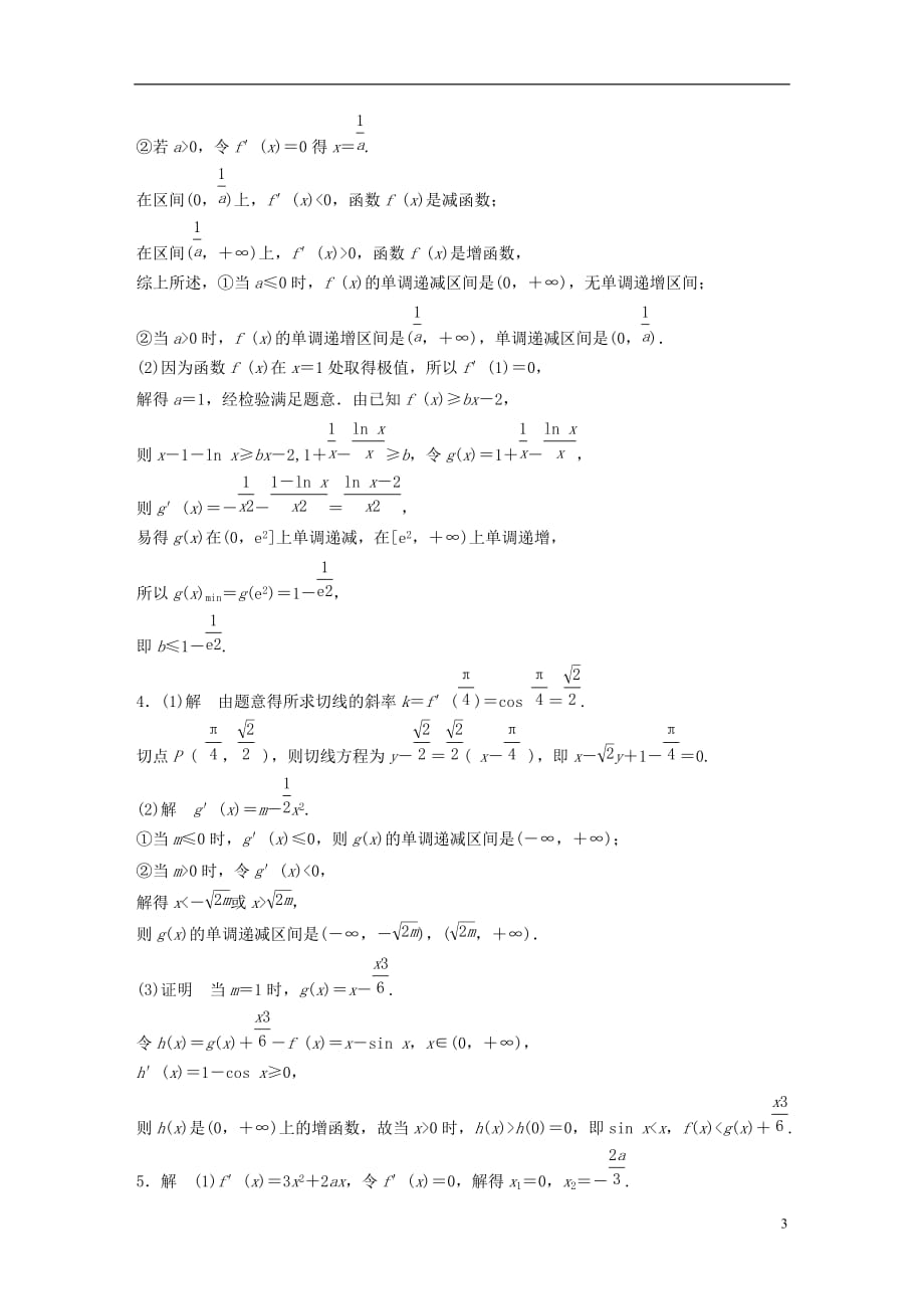 高考数学专题3导数及其应用22导数的应用理_第3页