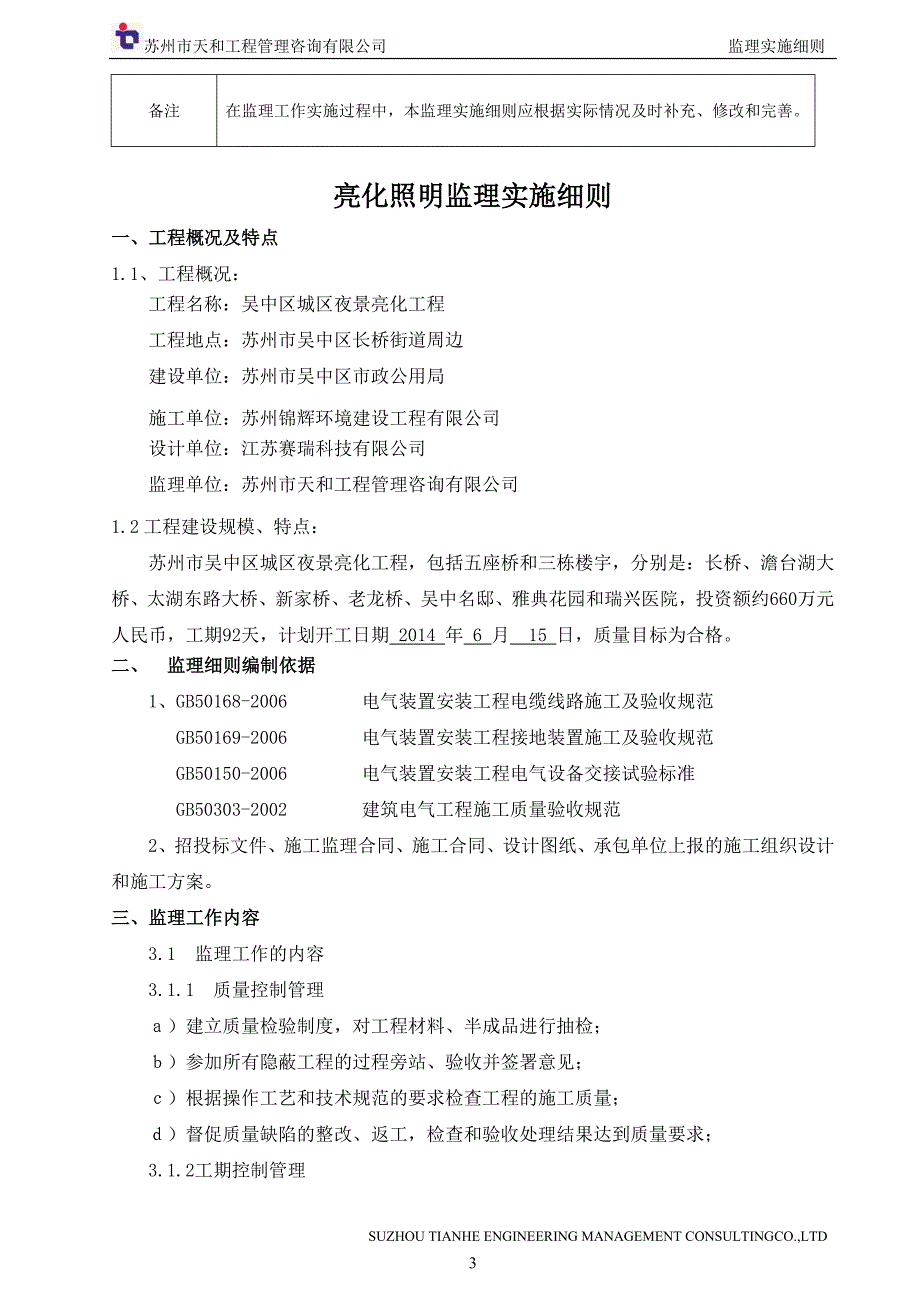 (正版)亮化照明监理细则[10页]_第3页