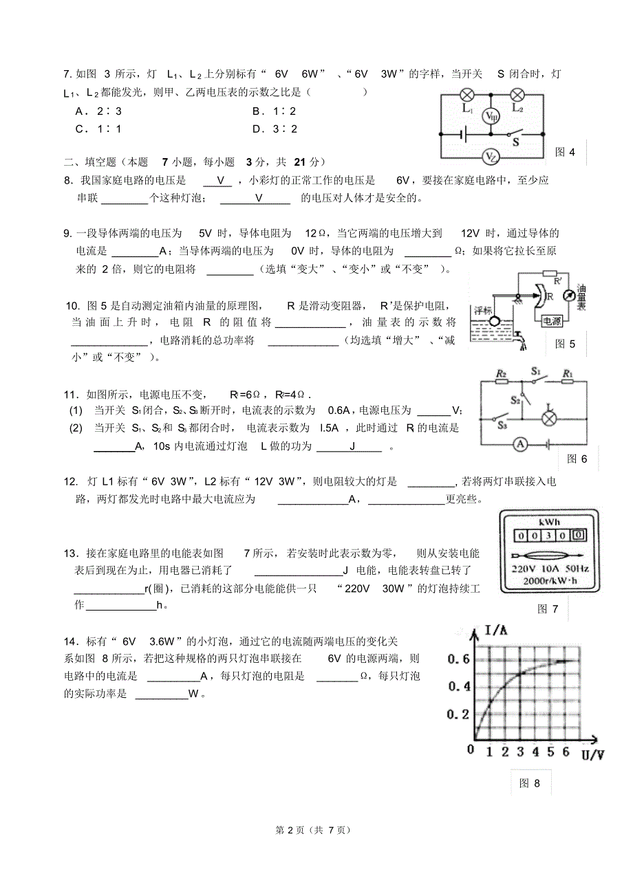 2013届金园、龙湖实验中学初二物理第二学期期中考试卷 .pdf_第2页