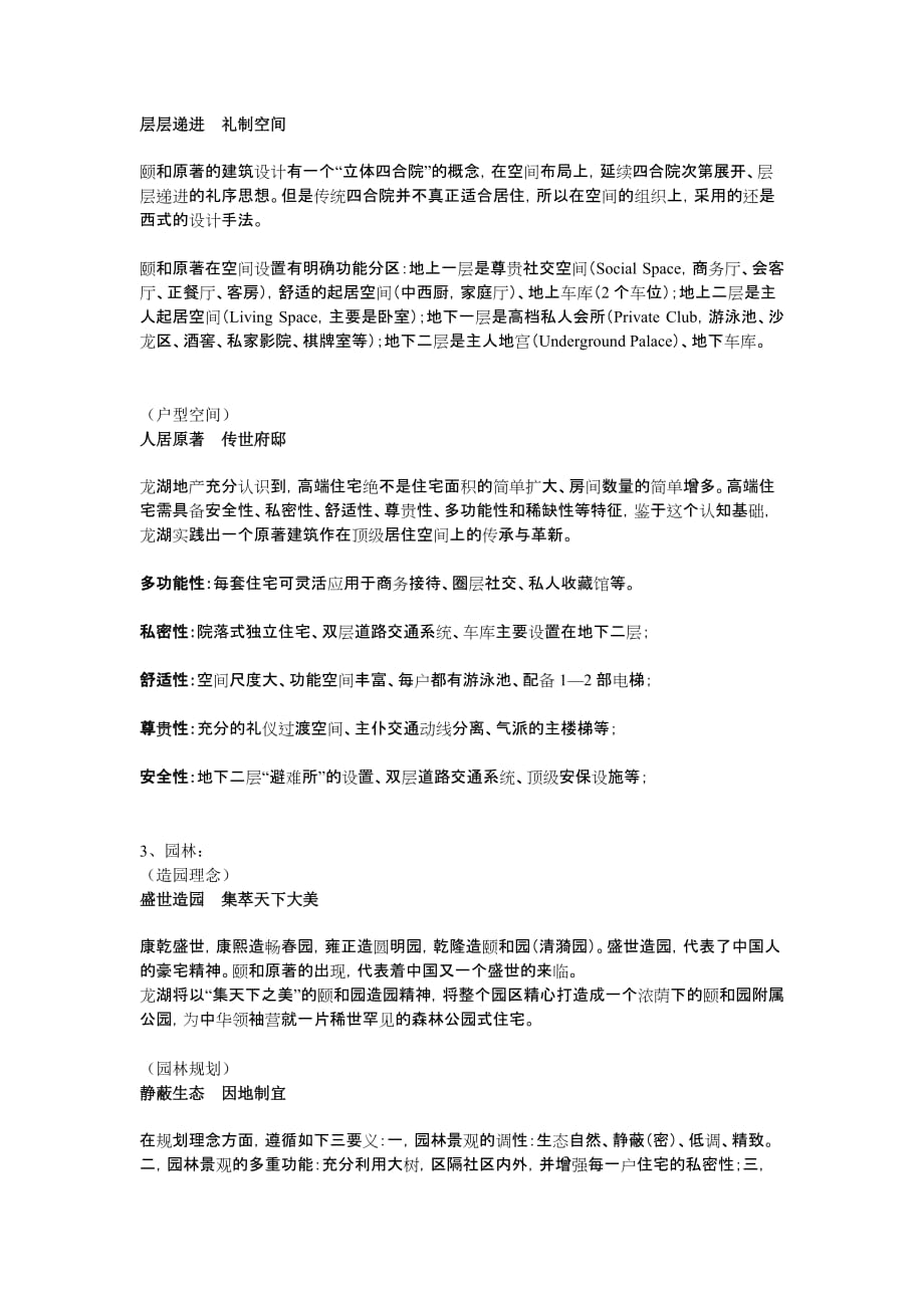颐和原著-产品手册0328_第4页