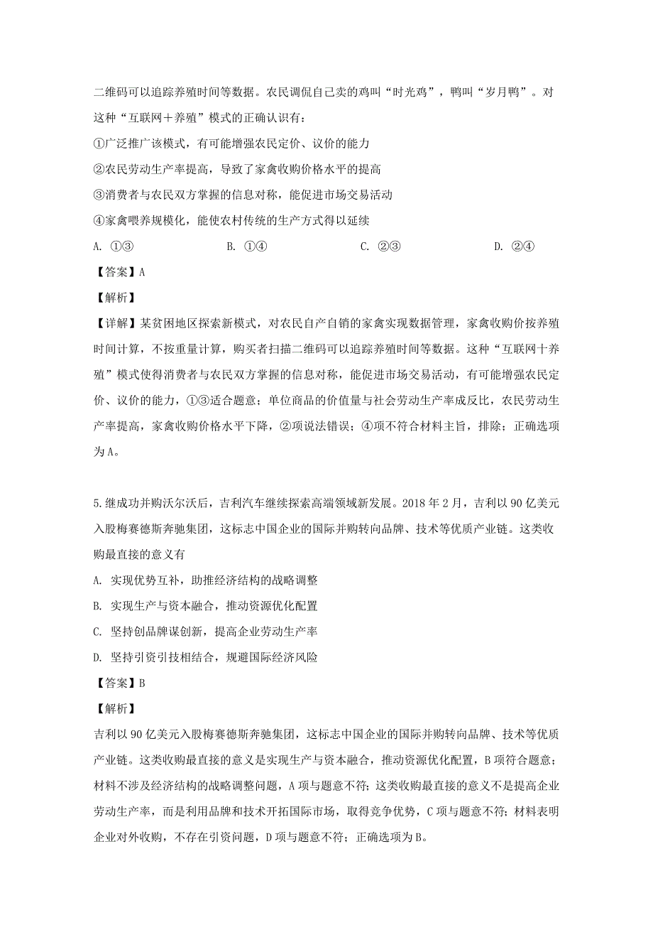 江西省南康中学2020届高三政治上学期第二次月考试题（含解析）.doc_第3页