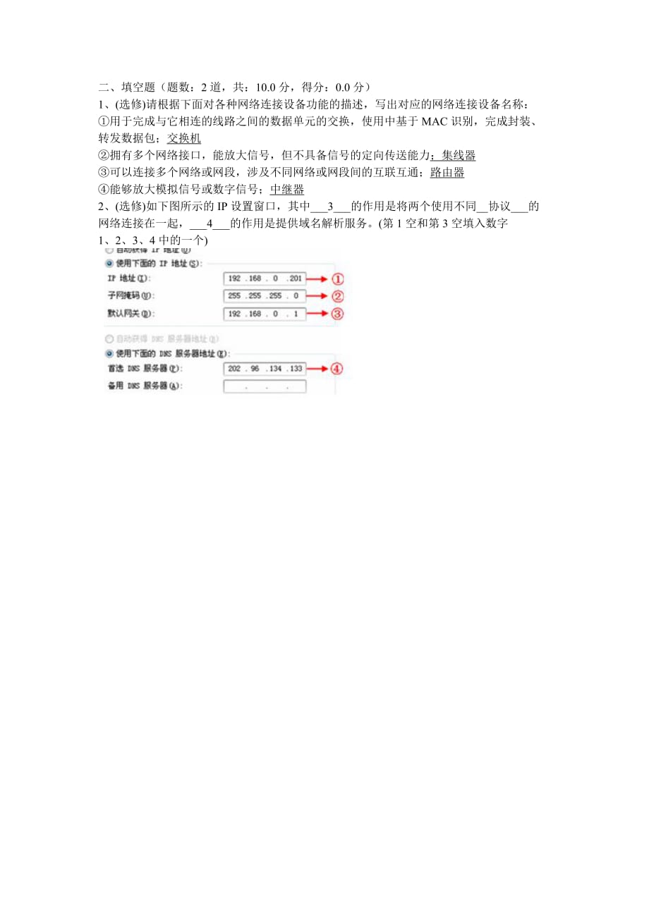 高中信息技术会考试题答案6_第3页