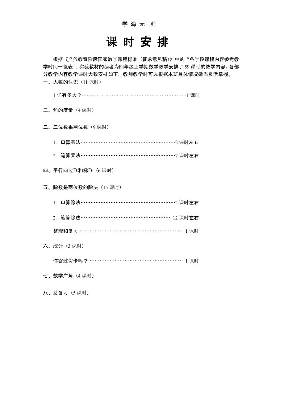 新课标人教版小学数学四年级上册全册教案（2020年整理）.pptx_第2页