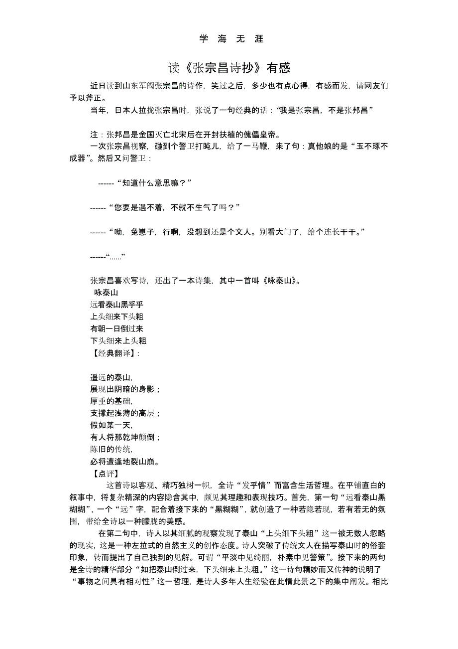 读《张宗昌诗抄》有感（2020年整理）.pptx_第1页