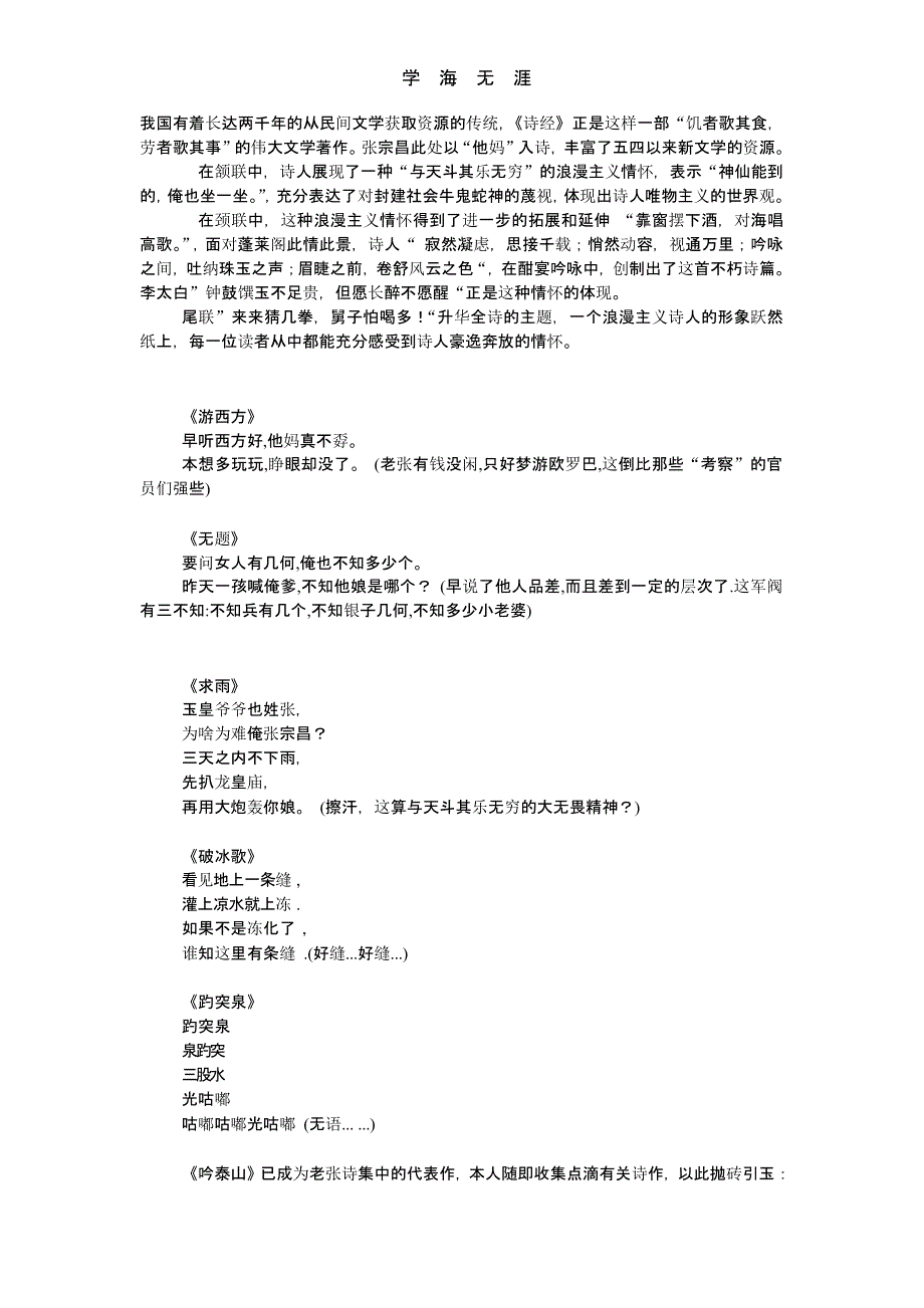 读《张宗昌诗抄》有感（2020年整理）.pptx_第4页