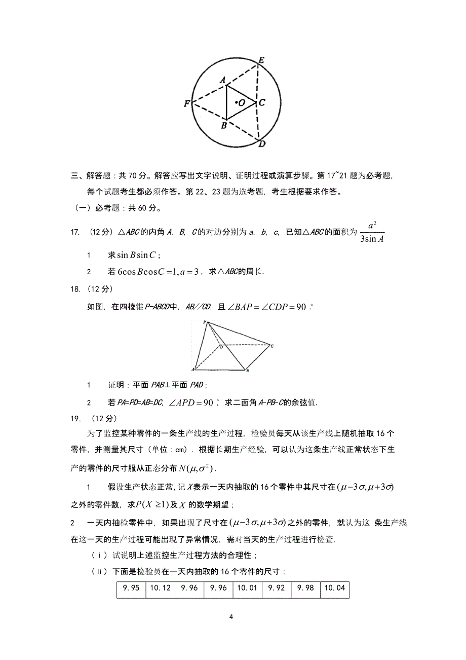 普通高等学校招生全国统一考试理科数学试题和答案全国1卷（2020年整理）.pptx_第4页