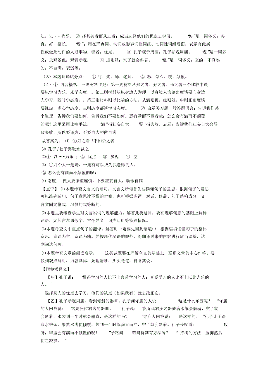 部编初中七年级上册语文文言文训练试题含答案(Word版)_第4页
