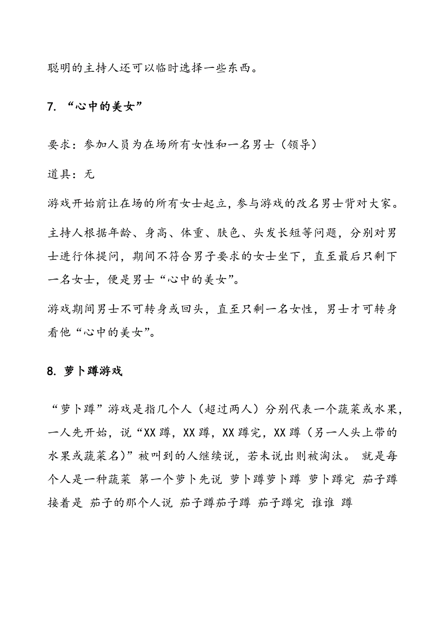 最新35个经典团队游戏_第4页