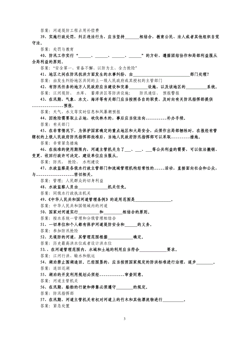 (正版)水法规知识竞赛题[12页]_第3页