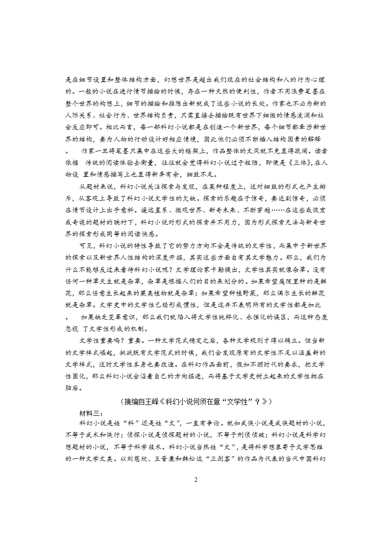 高考语文模拟题海南省（2020年整理）.pptx_第2页