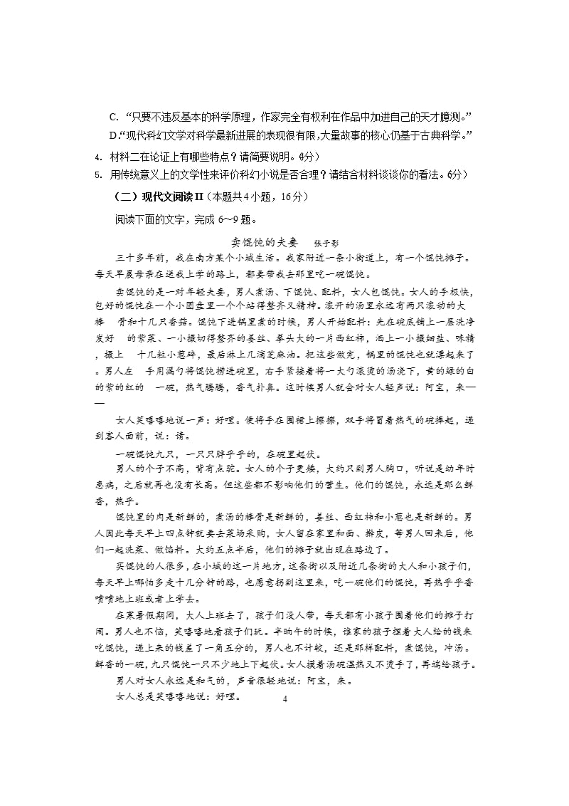 高考语文模拟题海南省（2020年整理）.pptx_第4页