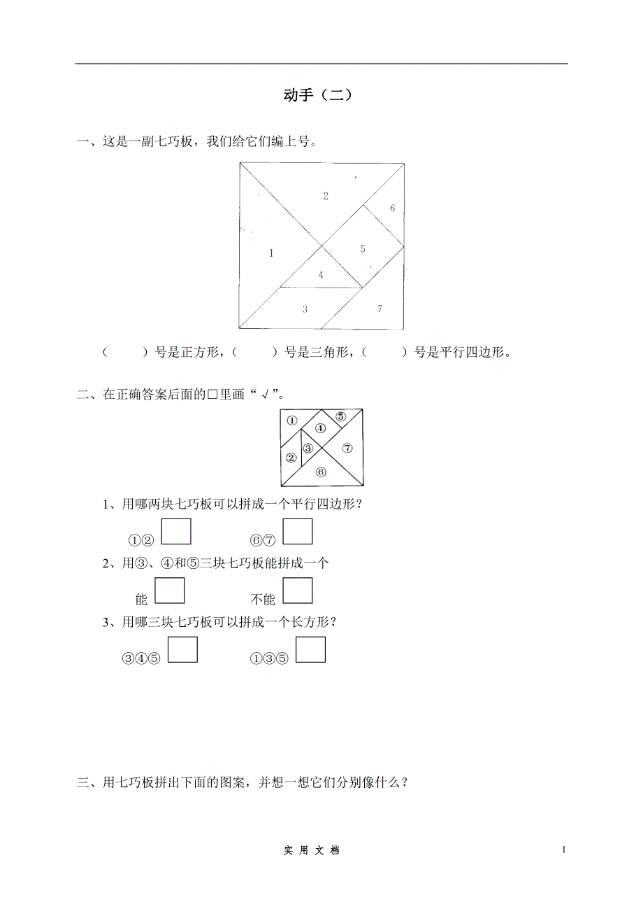 四 有趣的图形动手做（三）2_第1页