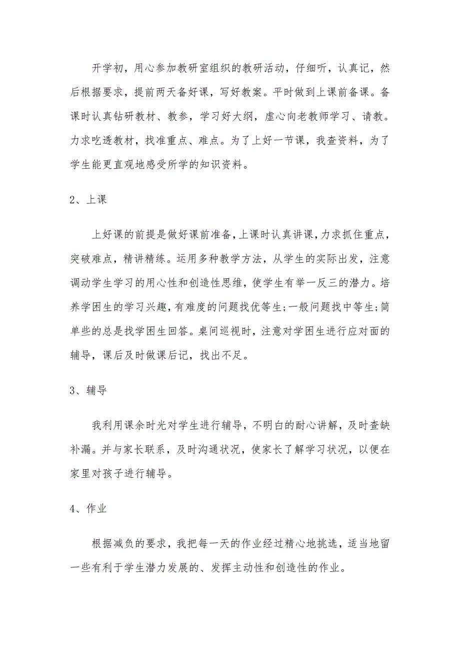 2020年校本培训心得体会四篇（参考）_第2页