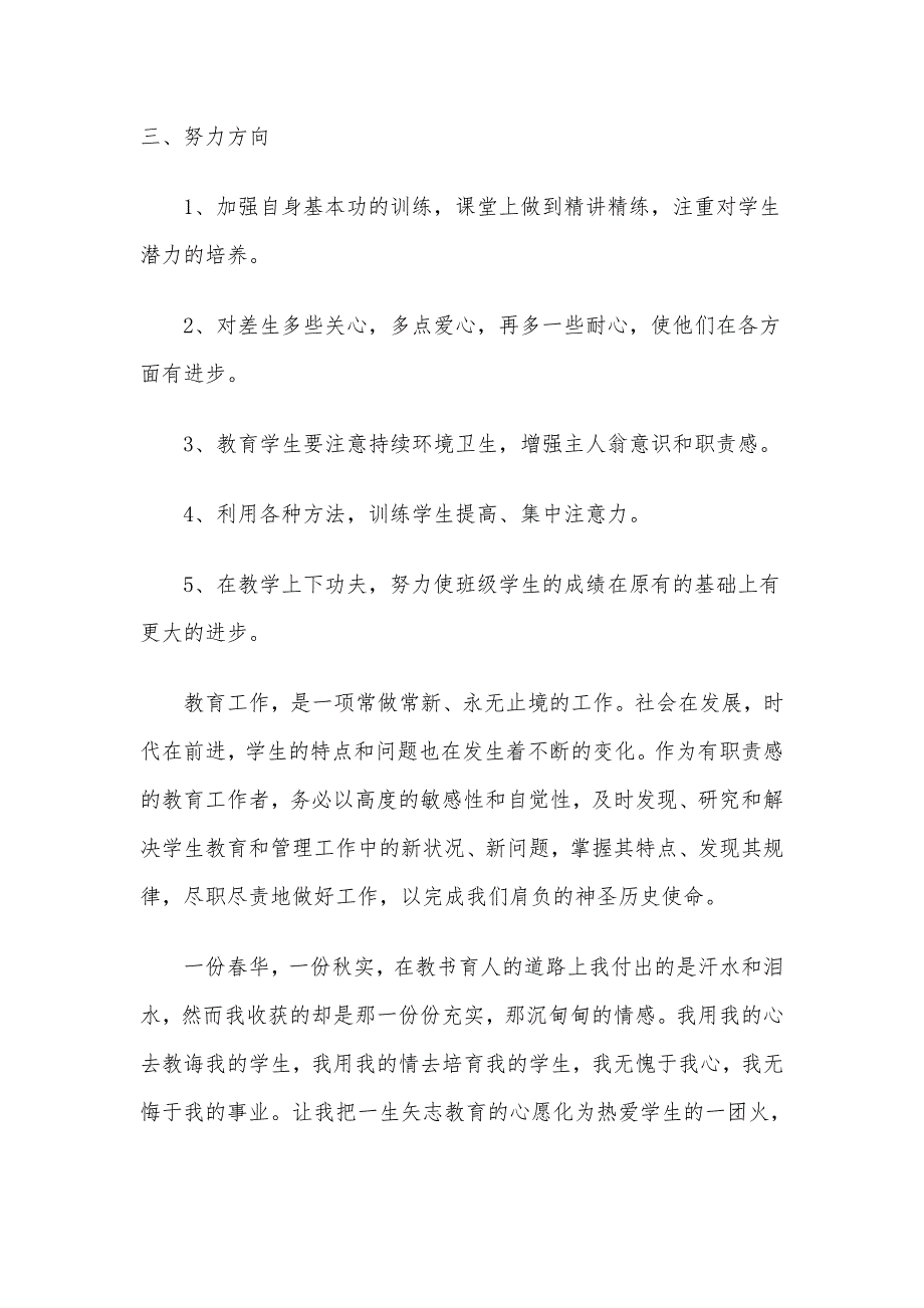 2020年校本培训心得体会四篇（参考）_第3页