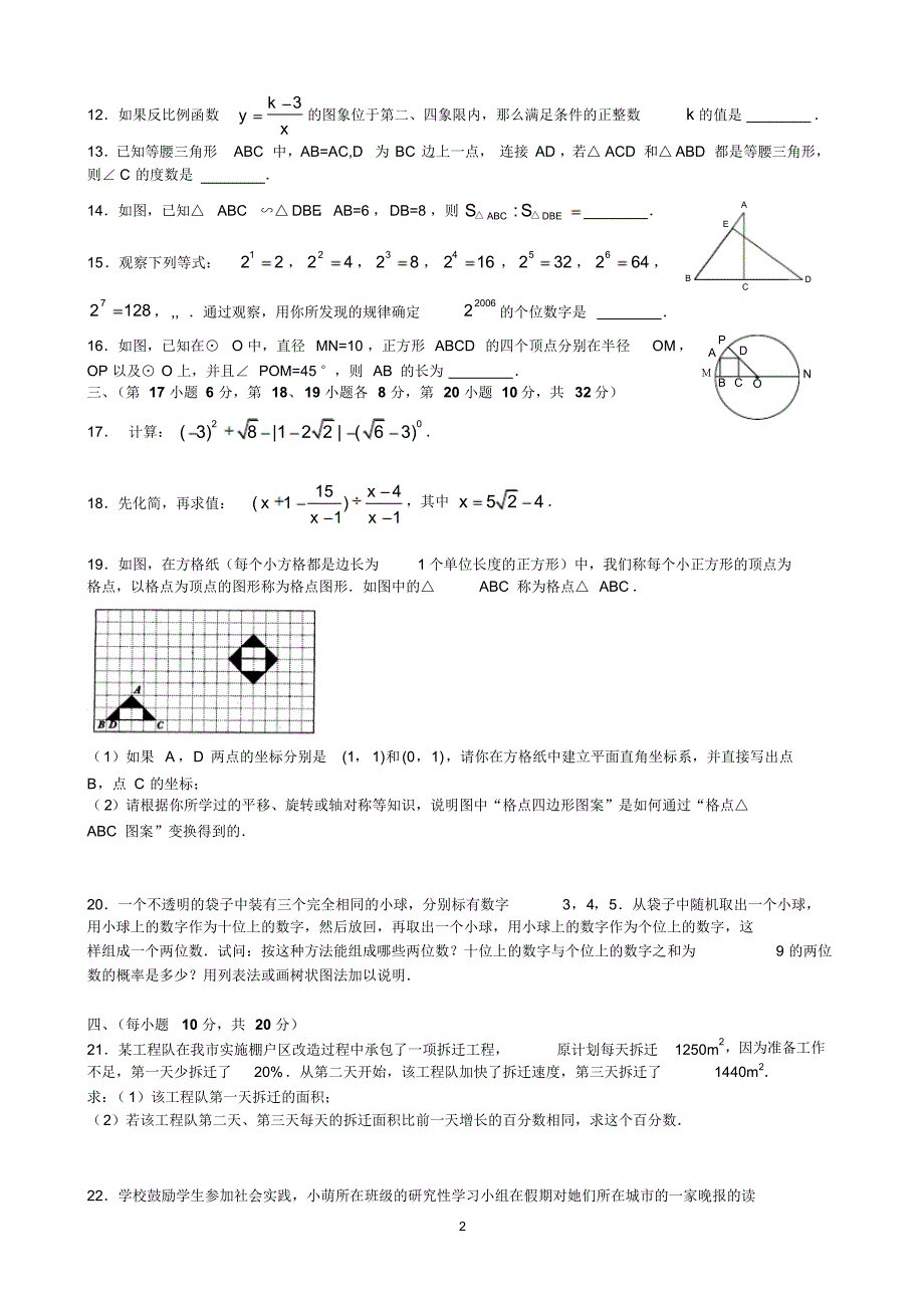 2006年沈阳中考数学真题及答案解析 .pdf_第2页