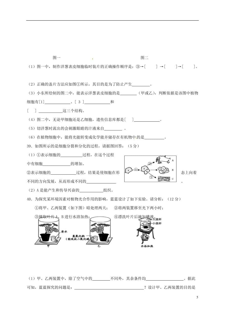 江苏省无锡市梅里中学七年级生物上学期第二次阶段考试试题新人教版_第5页