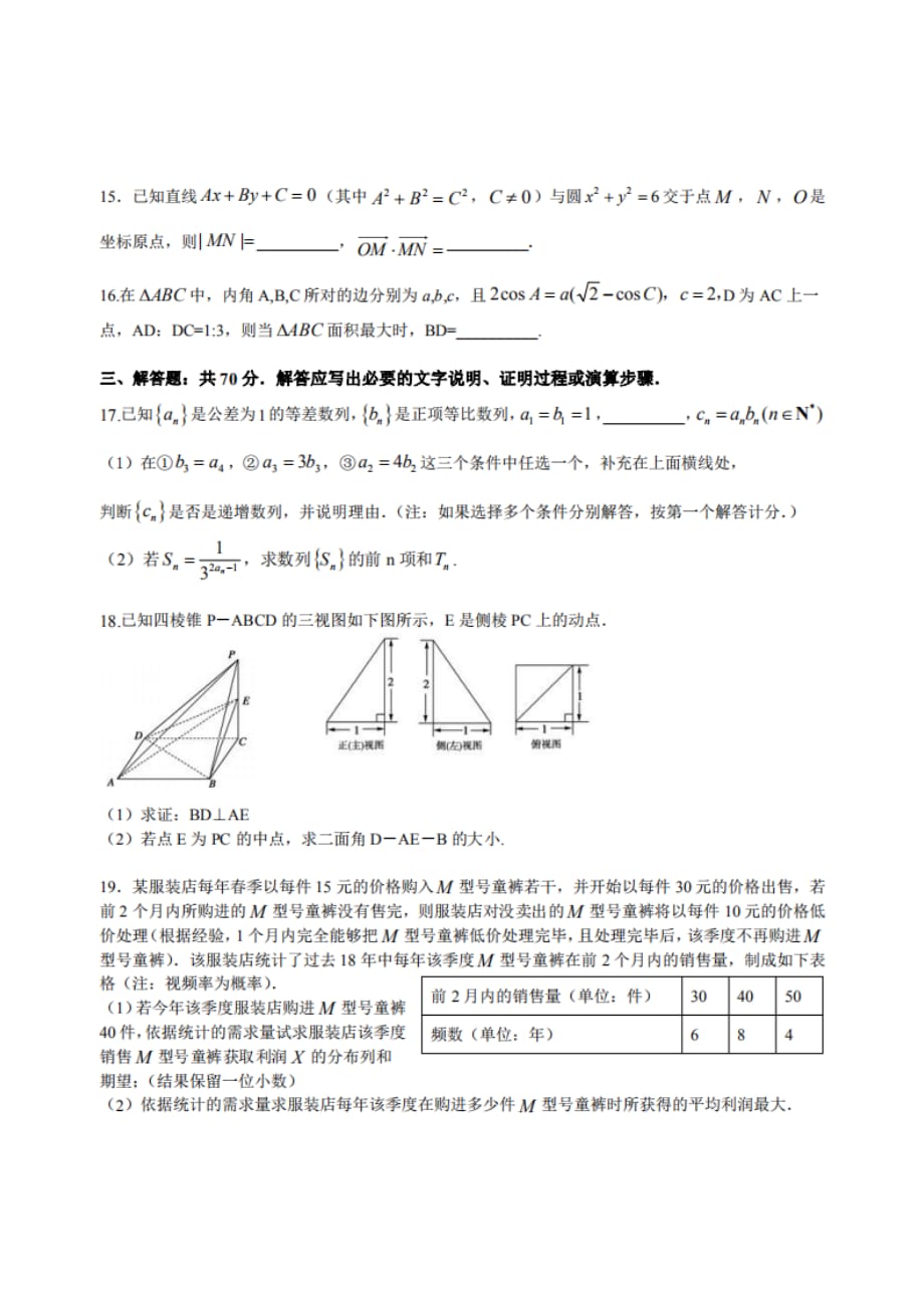 2020黑龙江2020届高三综合训练（四）数学（理）试题_第3页