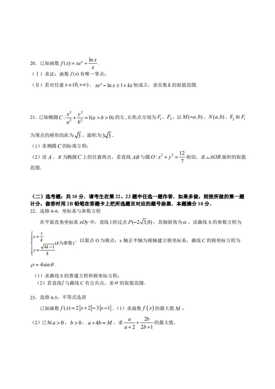 2020黑龙江2020届高三综合训练（四）数学（理）试题_第4页