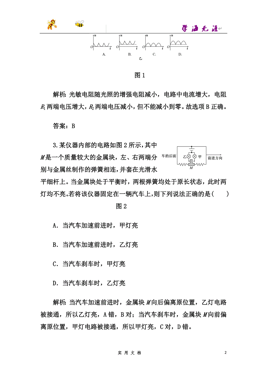 高中物理人教版选修3-2练习第六章+传感器+章末检测--（附解析答案）_第2页