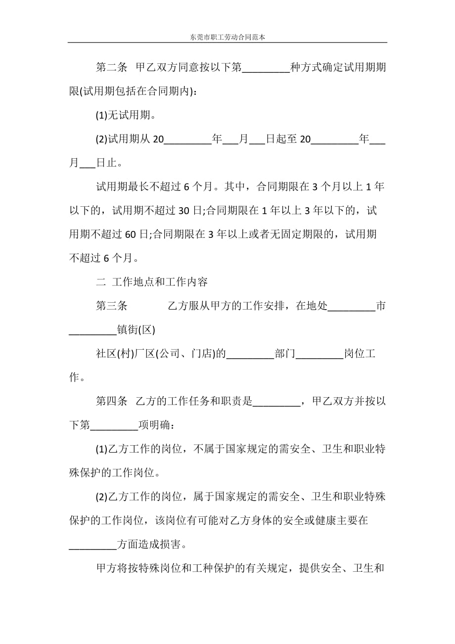 合同范本 东莞市职工劳动合同范本_第2页