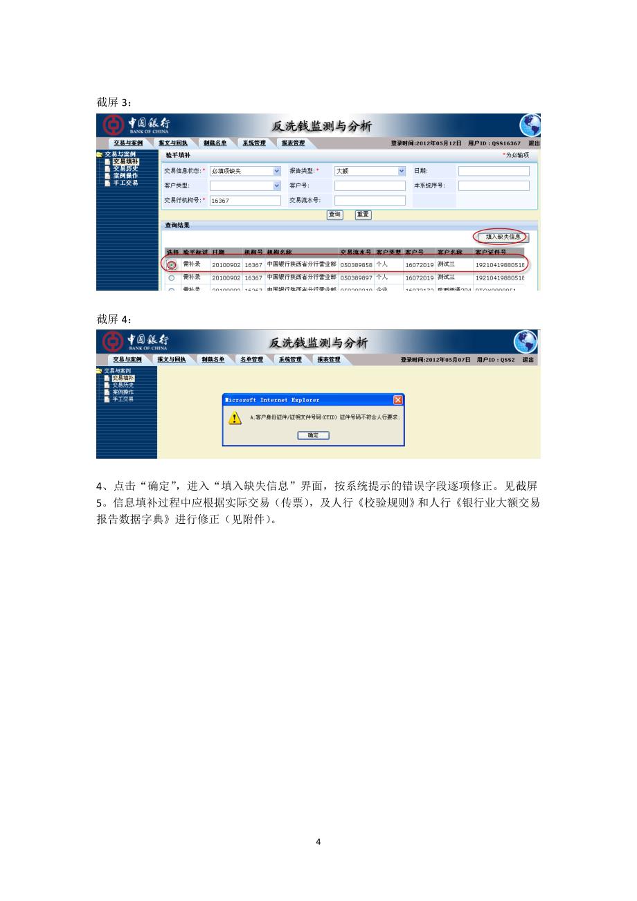 (正版)反洗钱监测与分析系统操作手册(共23页)_第4页