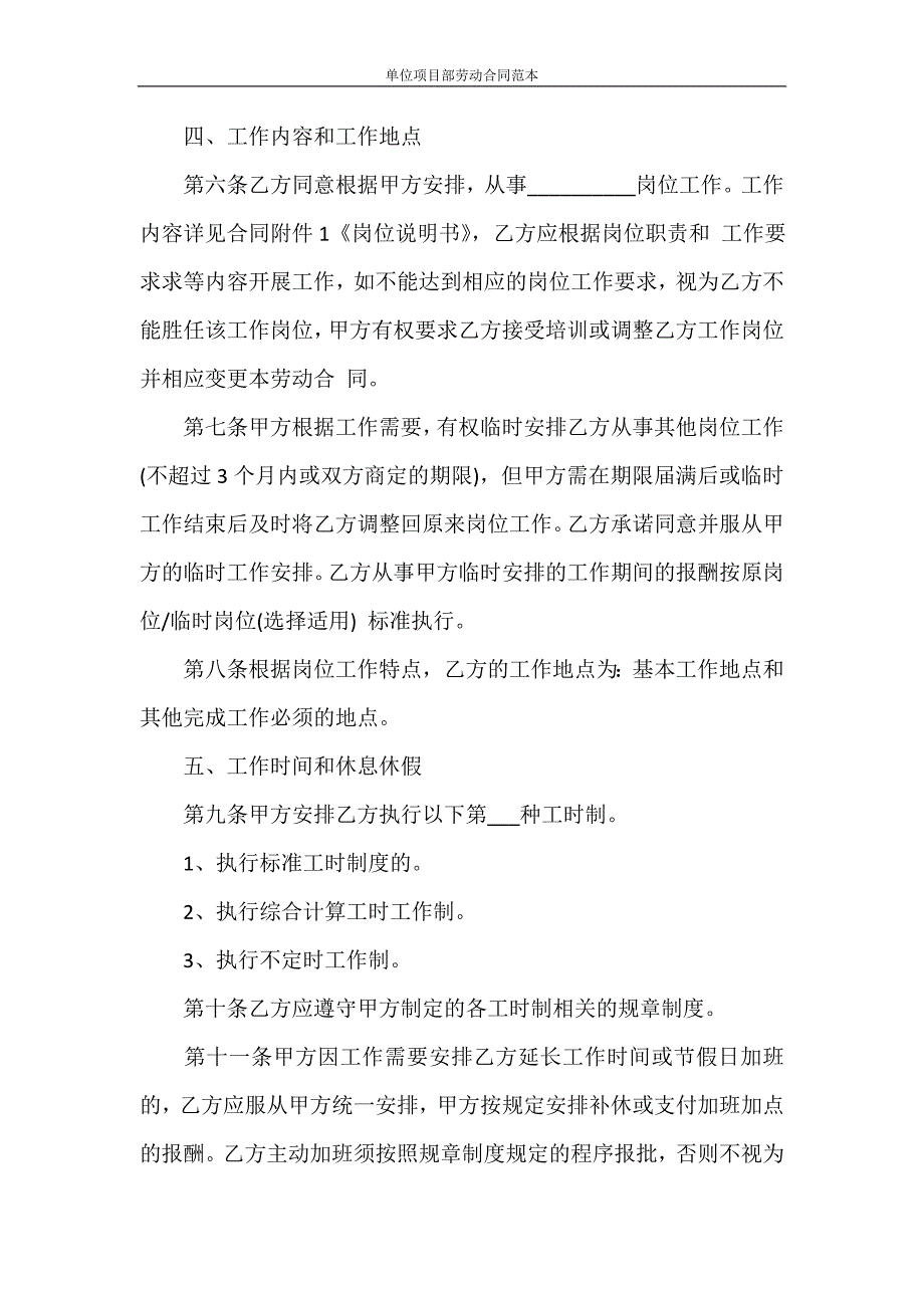 合同范本 单位项目部劳动合同范本_第4页