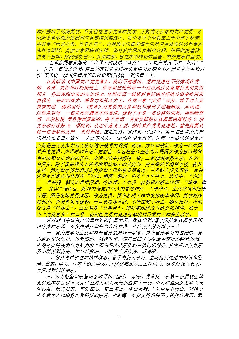 中国共产党章程读书笔记（2020年整理）.pptx_第2页