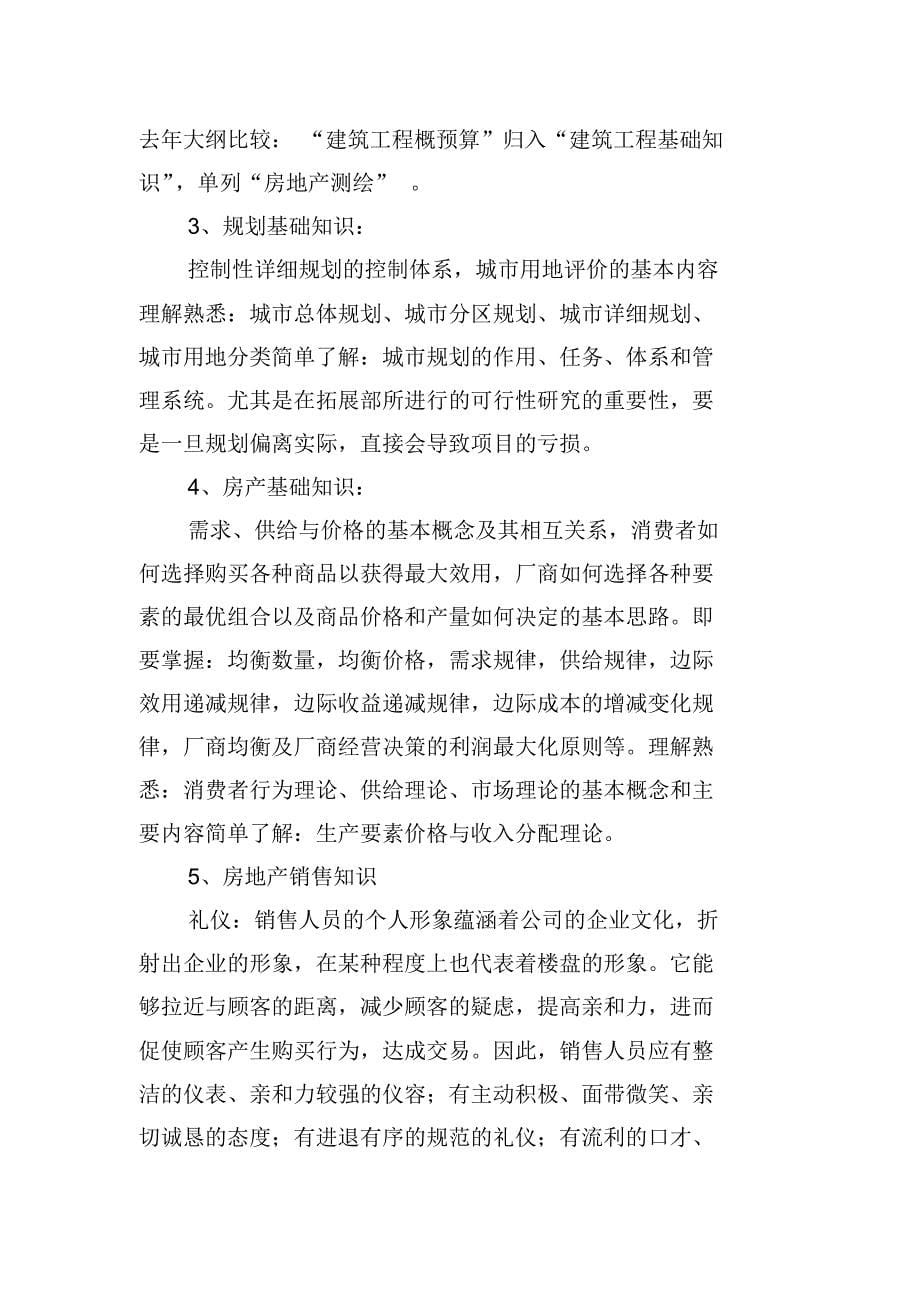 【精华】毕业实习报告集合九篇_第5页