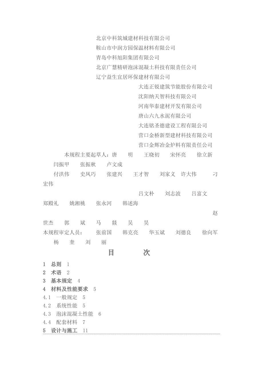 水泥发泡保温板施工技术规程.doc_第5页