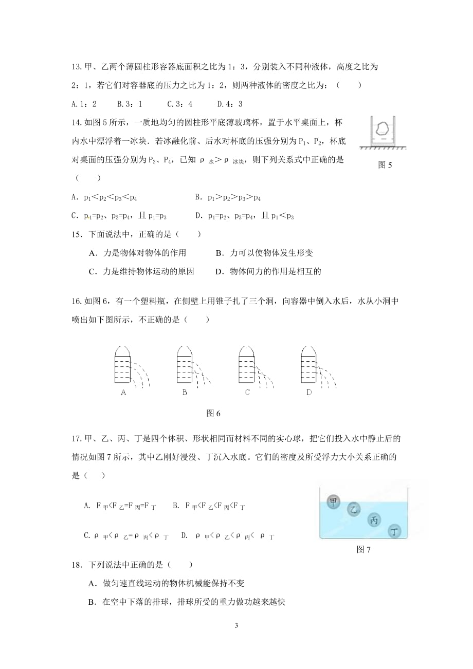 (正版)20162017学年第二学期期末调研考试八年级物理试题_第3页