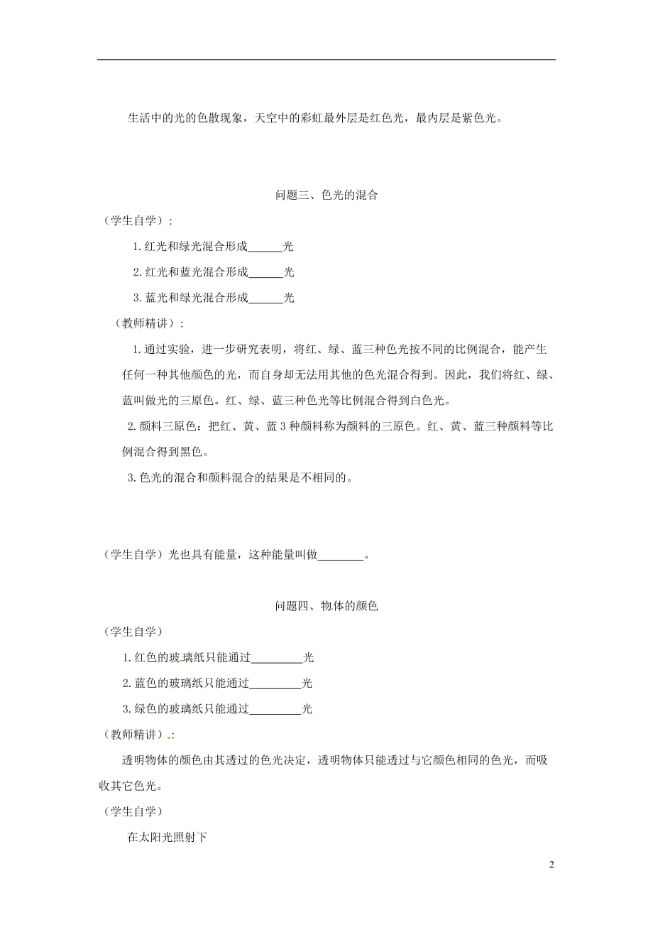 江苏省徐州市八年级物理上册3.1光的彩色颜色学案（无答案）（新版）苏科版_第2页