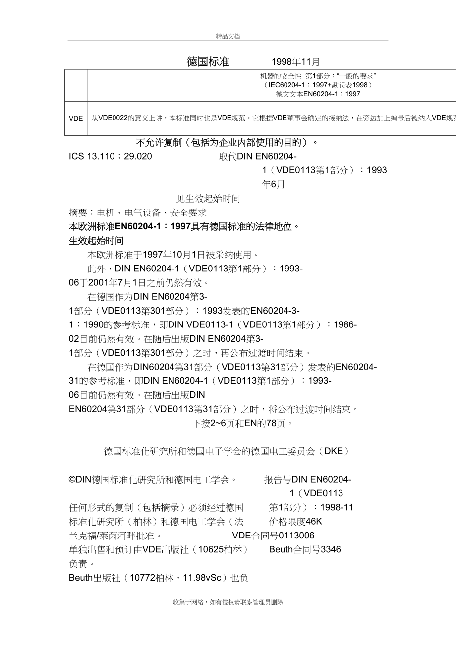 EN-60204机器的安全性及一般要求讲解学习_第2页