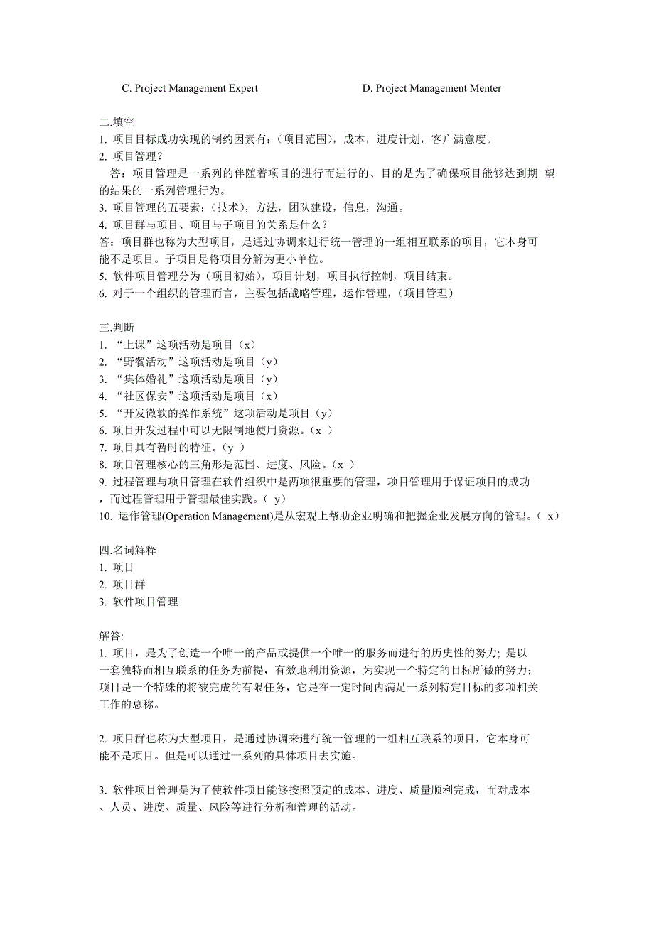 (正版)软件项目管理复习题[33页]_第2页