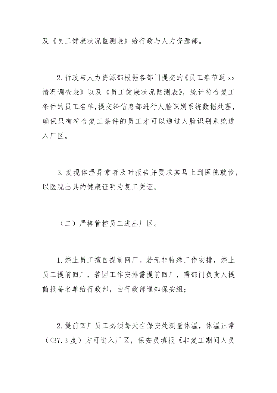 公司企业疫情防控工作实施方案1_第2页