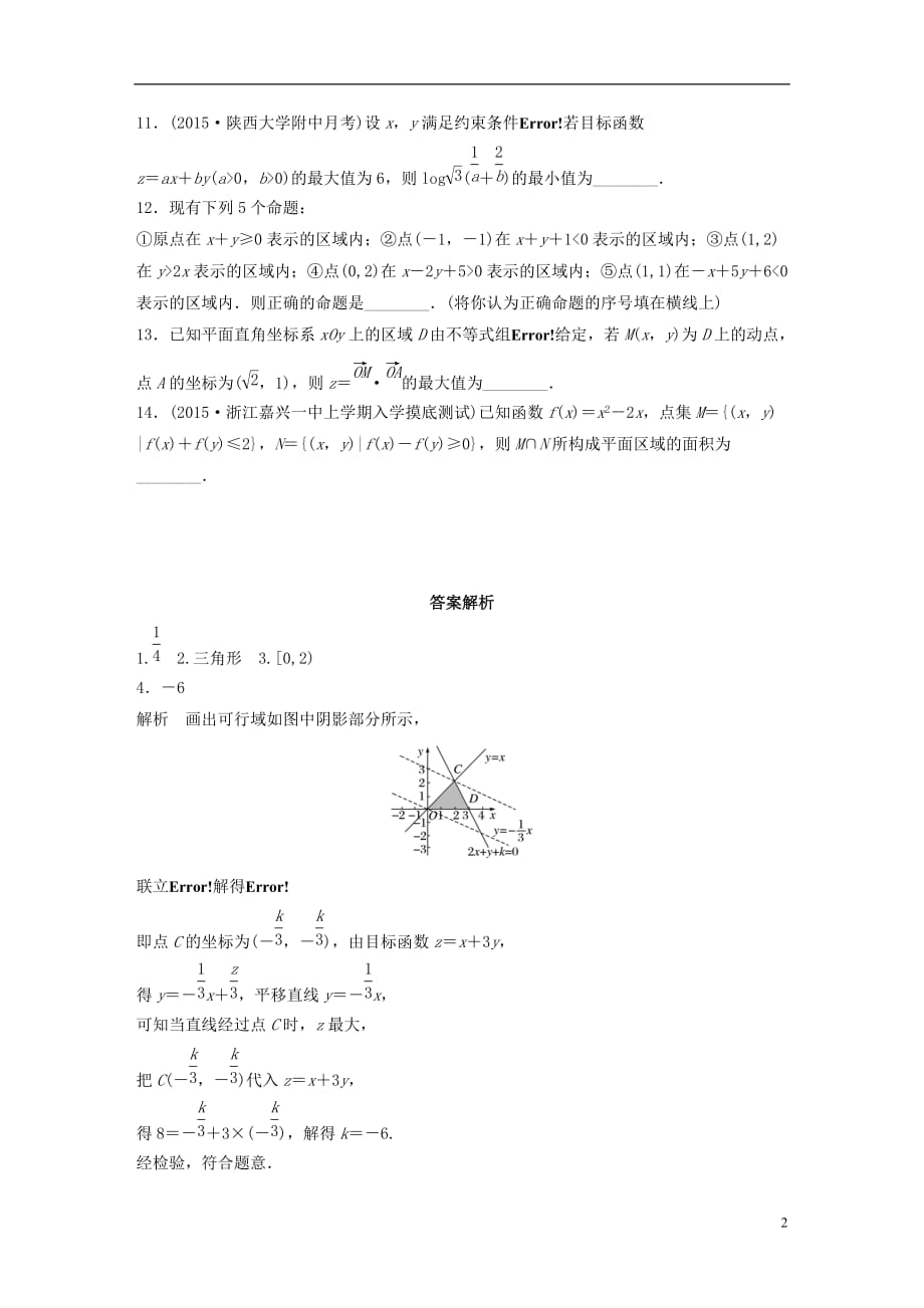 高考数学专题7不等式50简单的线性规划问题文_第2页