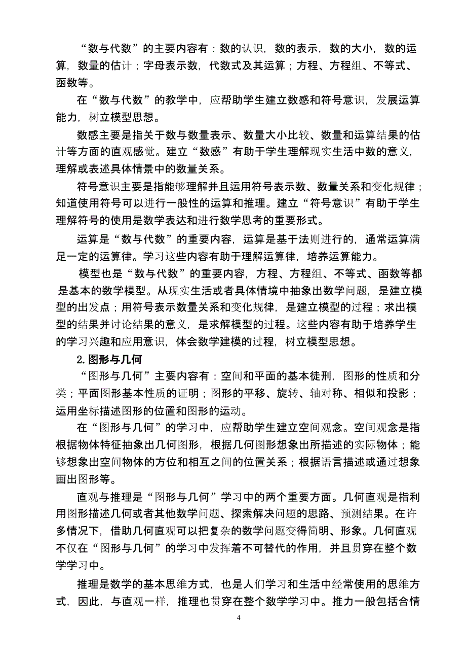 全日制义务教育数学课程标准（2020年整理）.pptx_第4页