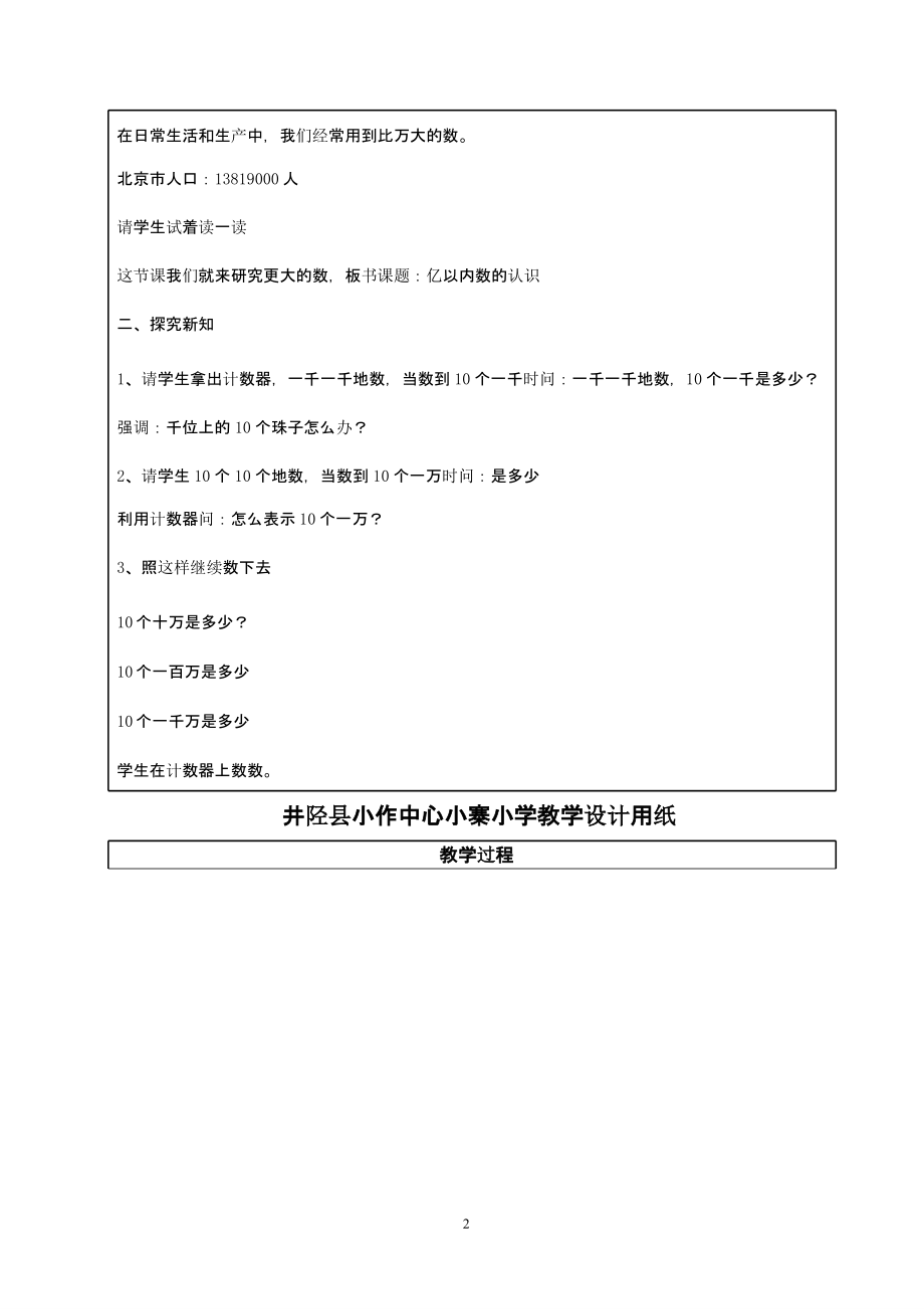 人教版小学四年级数学上册教学设计（2020年整理）.pptx_第2页