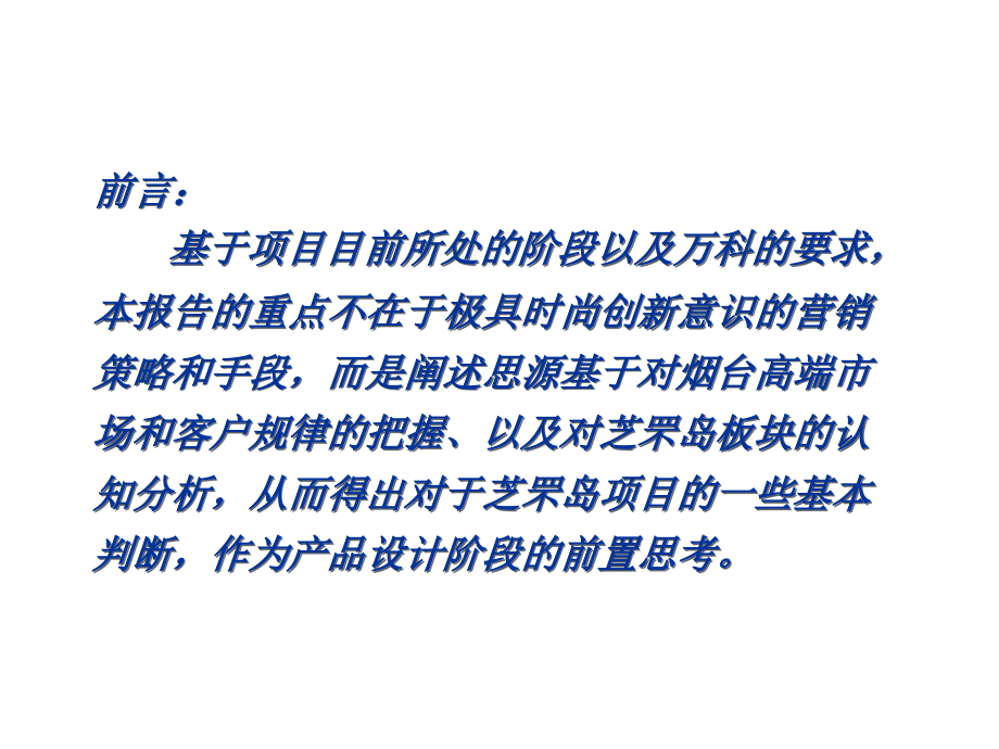 【思源】2010烟台万K芝罘岛项目定位研判74P演示教学_第2页